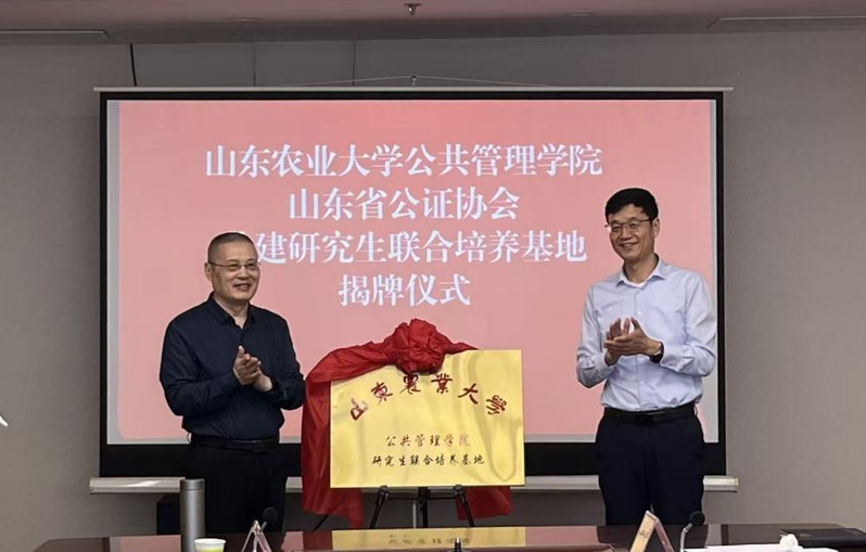 公共管理学院与山东省公证协会共...