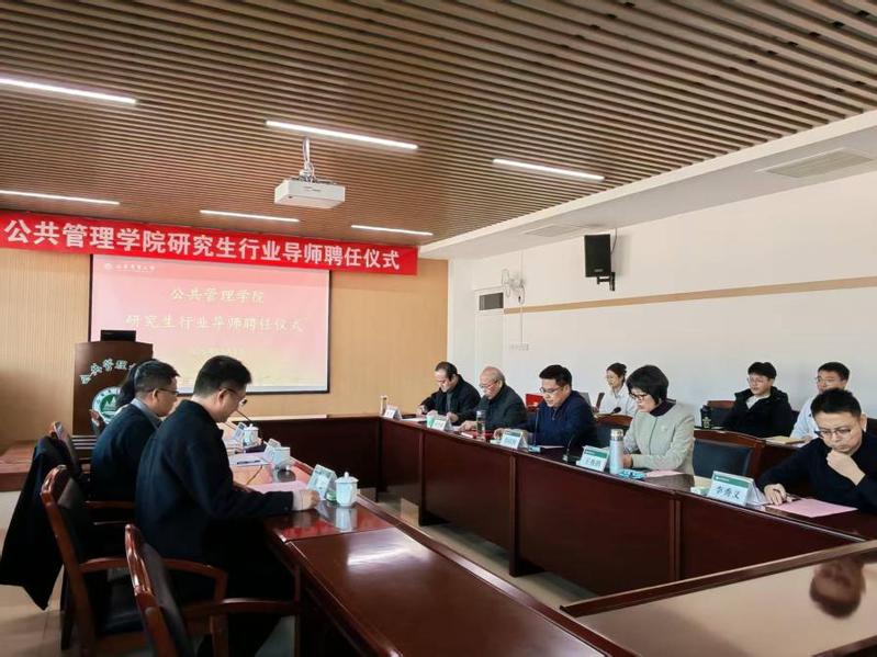 公共管理学院举办研究生行业导师...