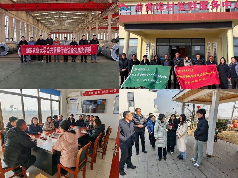 公共管理学院赴日照市岚山区推进...