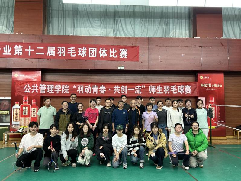 公共管理学院举办  “羽动青春...