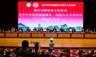 周玉玺院长参加2020年全国M...